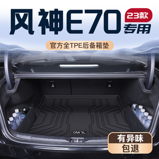 饰用品大全2019款 19款 风神E70专用后备箱垫TPE汽车尾箱垫子内饰装