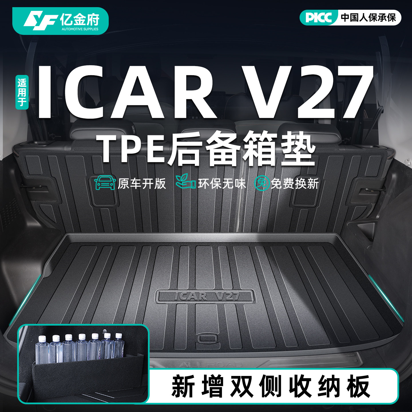 26款iCAR V27后备箱垫TPE专用尾箱垫子超级V23改装饰配件用品奇瑞
