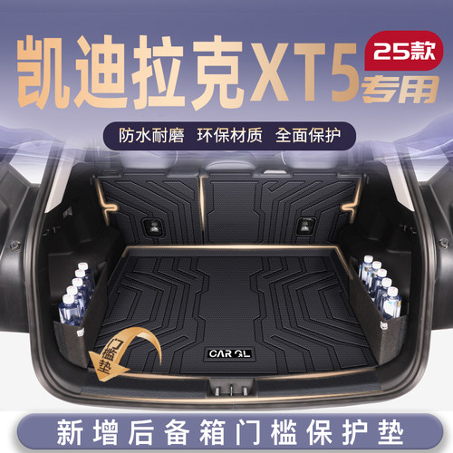 【热销N0.1】凯迪拉克XT5优选垫