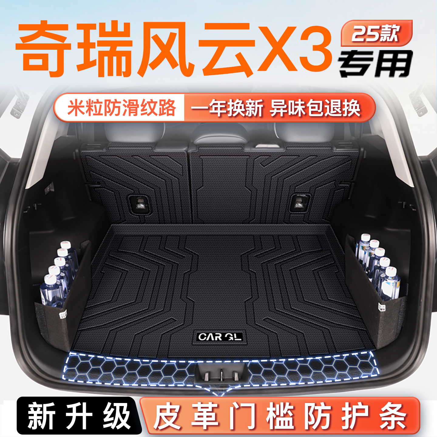 【官方定制】风云X3专享垫