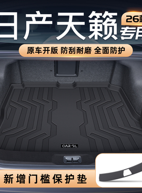 26款日产天籁专用后备箱垫汽车改装饰配件用品TPE尾箱垫鸿蒙座舱