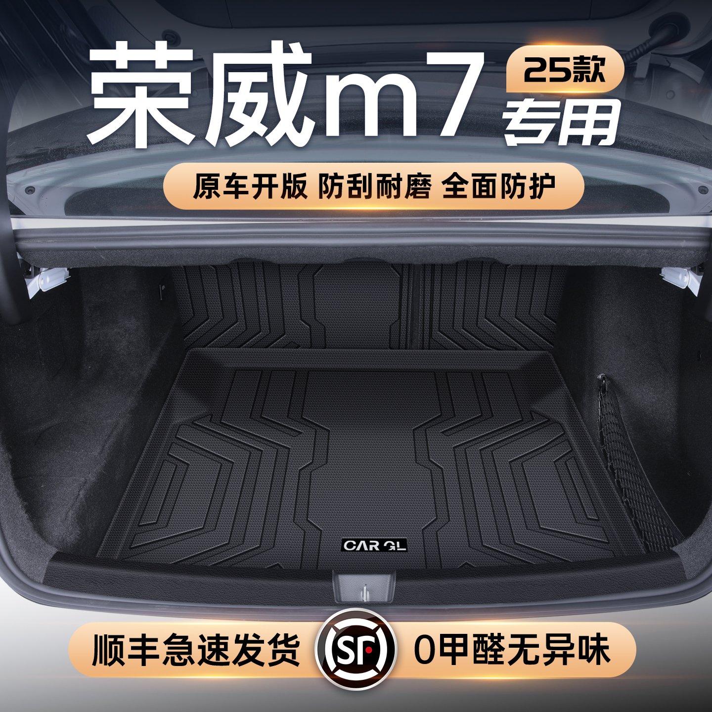 【官方定制】荣威M7专享垫