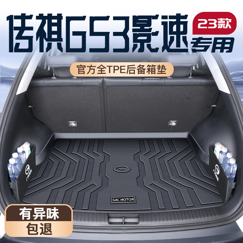 【官方定制】传祺GS3车主优选