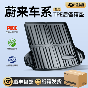26款蔚来ES8/ET5T/ES6专用后备箱垫TPE尾箱垫子EC6汽车配件用品25