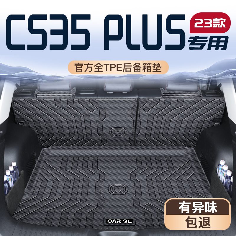 【热销N0.1】CS35车主优选+