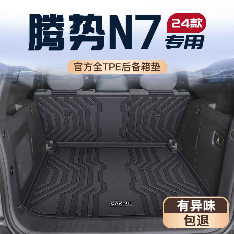 【官方定制】腾势N7车主优选垫