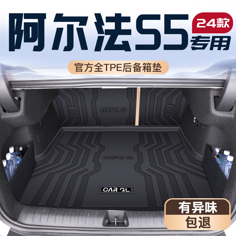 【热销N0.1】阿尔法S5专用垫