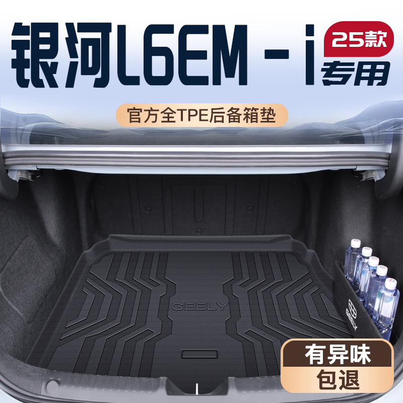 【热销N0.1】银河L6车主闭眼入