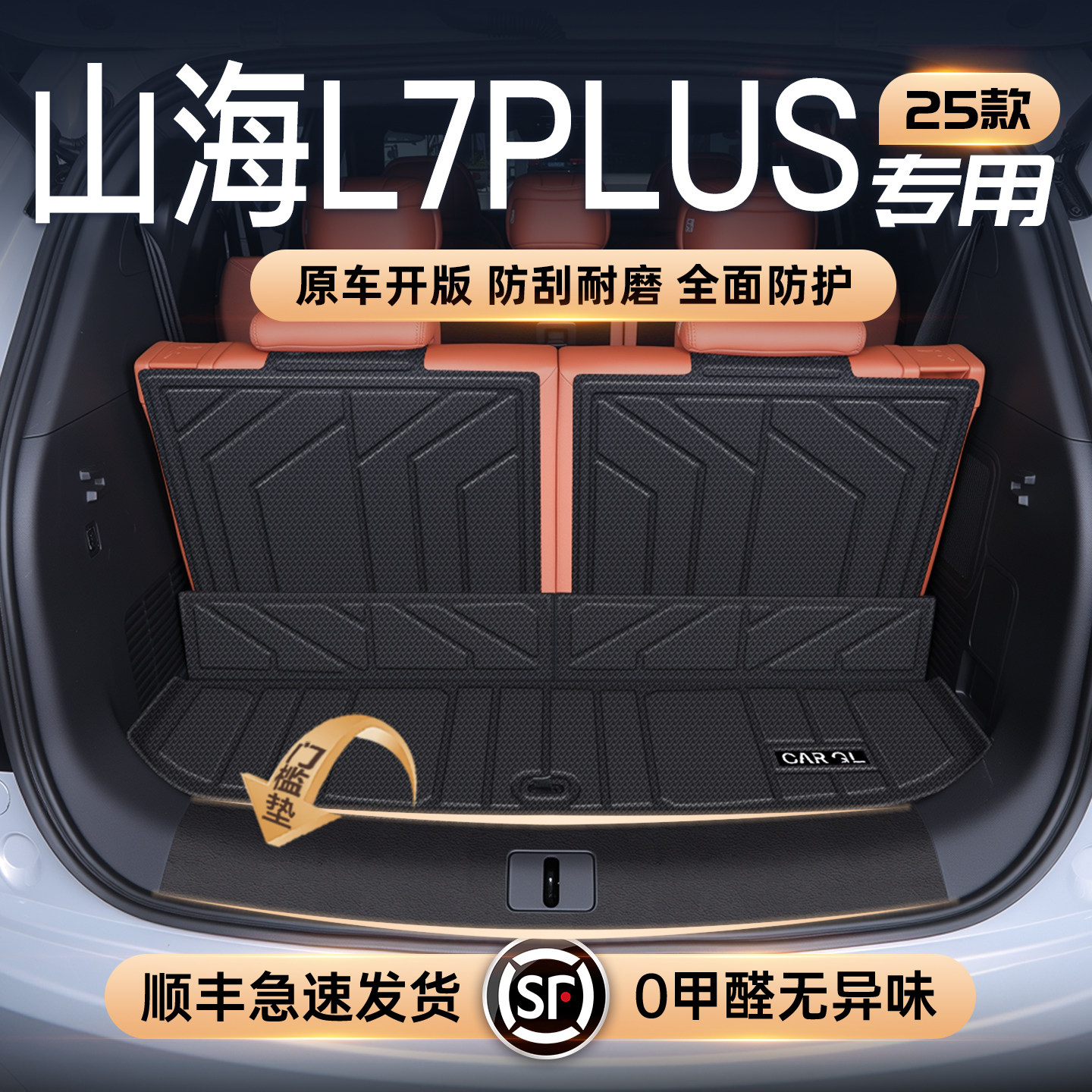 适用25款捷途山海L7 Plus专用后备箱垫汽车用品TPE尾箱垫子截图L7