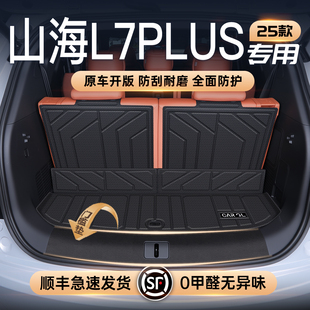 适用25款捷途山海L7 Plus专用后备箱垫汽车用品TPE尾箱垫子截图L7