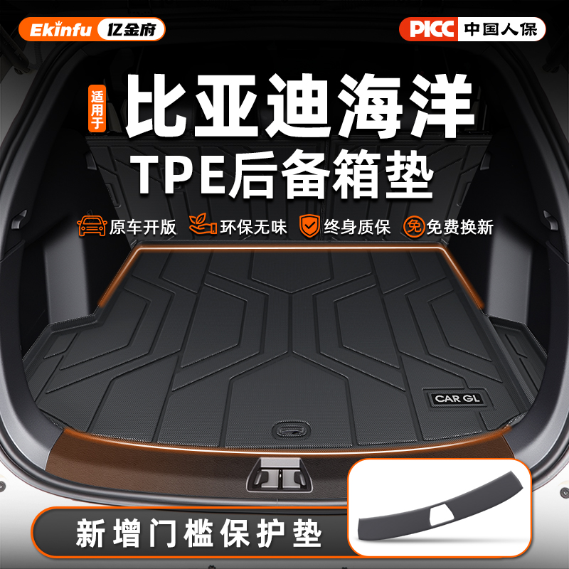 【比亚迪海洋定制】官方优选垫