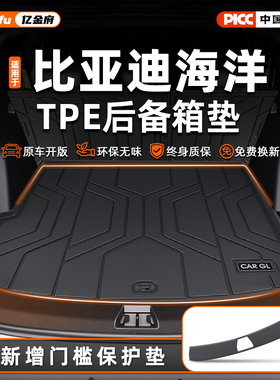 TPE后备箱垫比亚迪海鸥海豚海狮06 05 07海豹06旅行版EV DMi GT