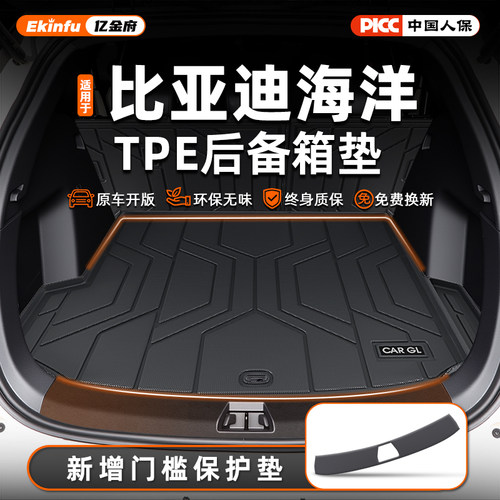 【比亚迪海洋定制】官方优选垫