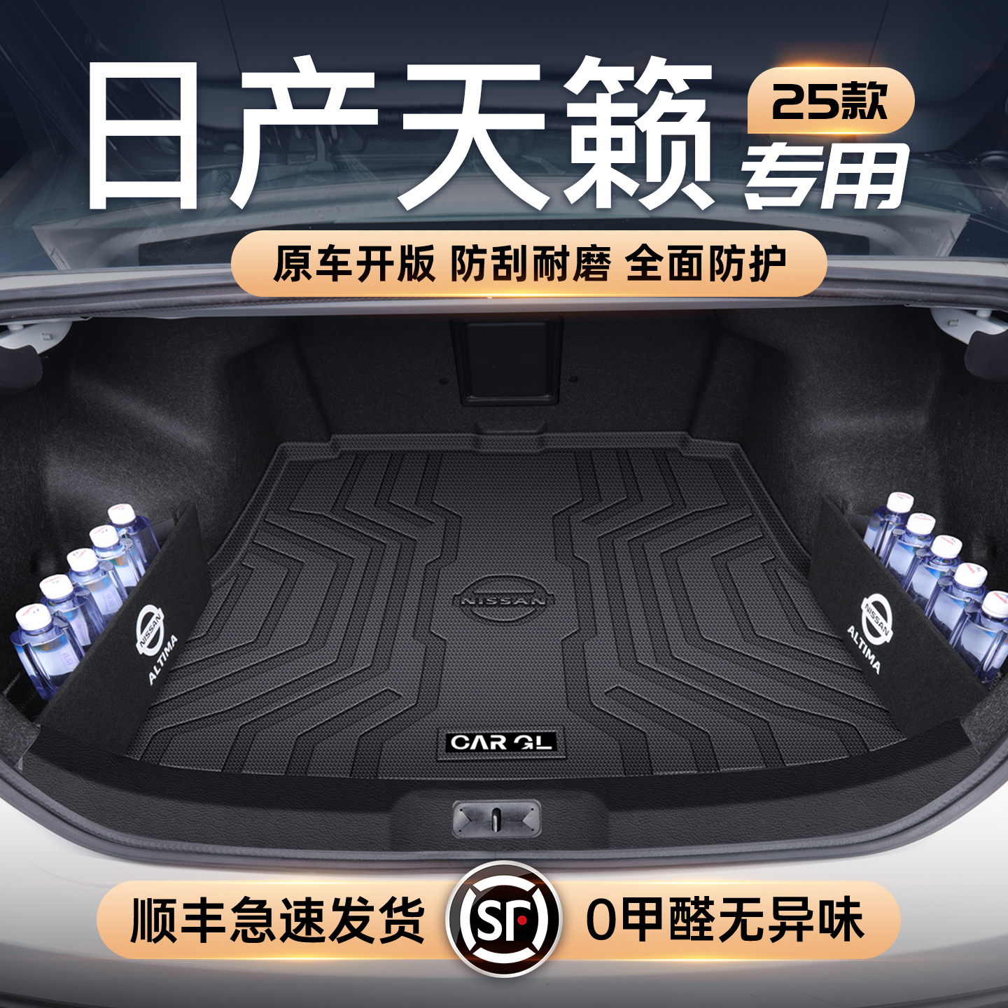 适用25款日产天籁专用后备箱垫汽车改装饰配件用品TPE尾箱垫子新