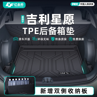 适用26款吉利星愿专用后备箱垫TPE前备尾箱垫子车内装饰配件用品