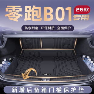 适用25款 饰配件用品新 零跑B01专用后备箱垫TPE尾箱垫子汽车内改装