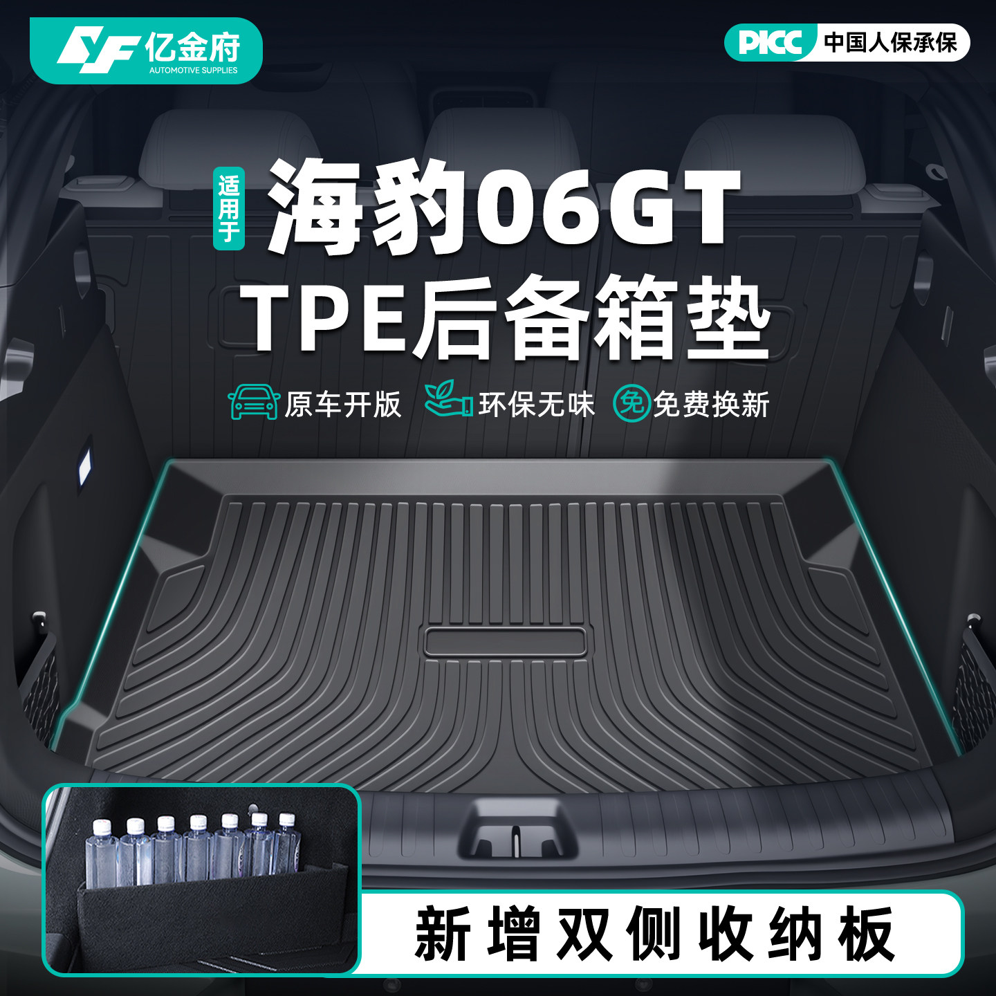 适用25款比亚迪海豹06GT专用后备箱垫TPE尾箱垫子汽车改装用品06