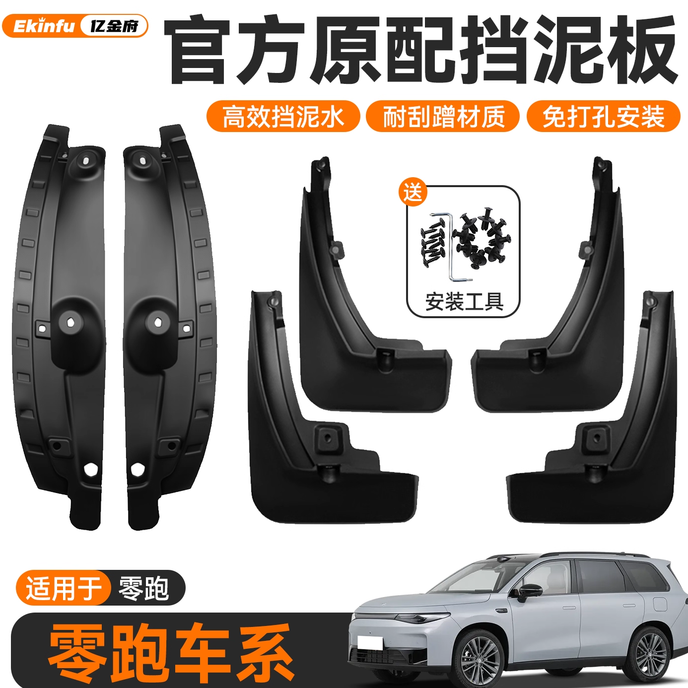 26款零跑C11挡泥板C10/C16后轮B01后门B10内衬B16配件Lafa5用品25,汽车用品/电子/清洗/改装,防护板,淘宝优惠券,粉丝福利购,淘宝优惠卷