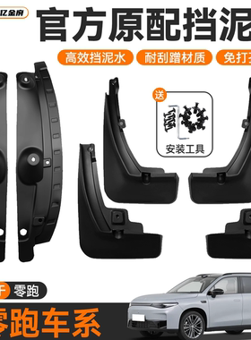 26款零跑C11挡泥板C10/C16后轮B01后门B10内衬B16配件Lafa5用品25