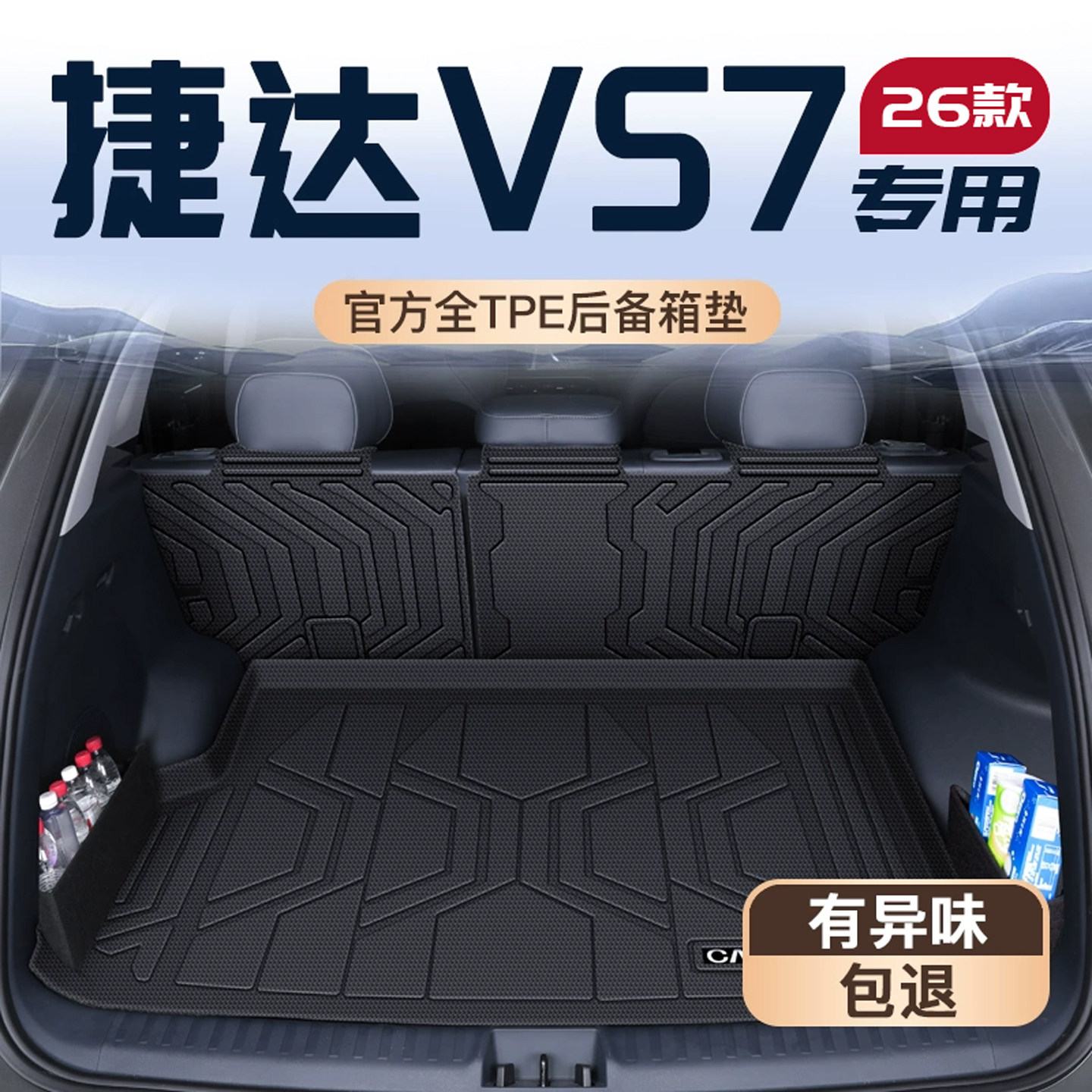 适用26款大众捷达VS7专用后备箱垫TPE尾箱垫子全车改装配件用品新