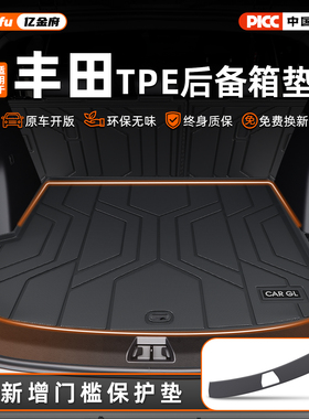 丰田TPE后备箱垫 26款荣放RAV4卡罗拉锐放凯美瑞威 汉 锋兰达雷凌