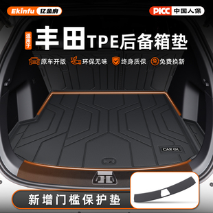 丰田TPE后备箱垫 26款荣放RAV4卡罗拉锐放凯美瑞威 汉 锋兰达雷凌