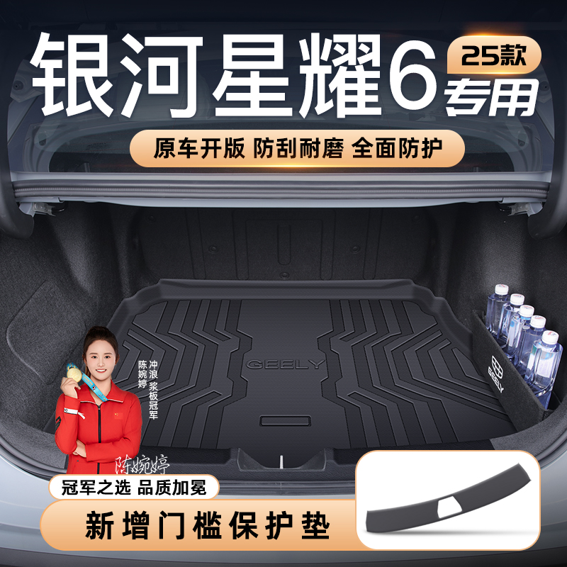 【官方定制】星耀6专享垫