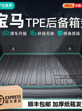 适用于宝马X1 X3 X5 i3 3系320Li 325Li 5系530Li汽车TPE后备箱垫