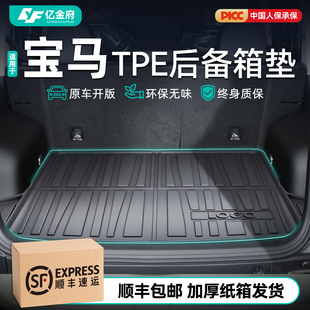 适用于宝马X1 X3 X5 i3 3系320Li 325Li 5系530Li汽车TPE后备箱垫
