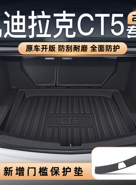 适用25款凯迪拉克CT5专用TPE后备箱垫尾箱垫子汽车用品大全改装24