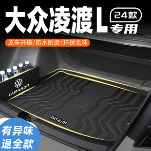 24款大众凌渡L专用后备箱垫TPE凌度尾箱垫子新酷辣版官方旗舰店