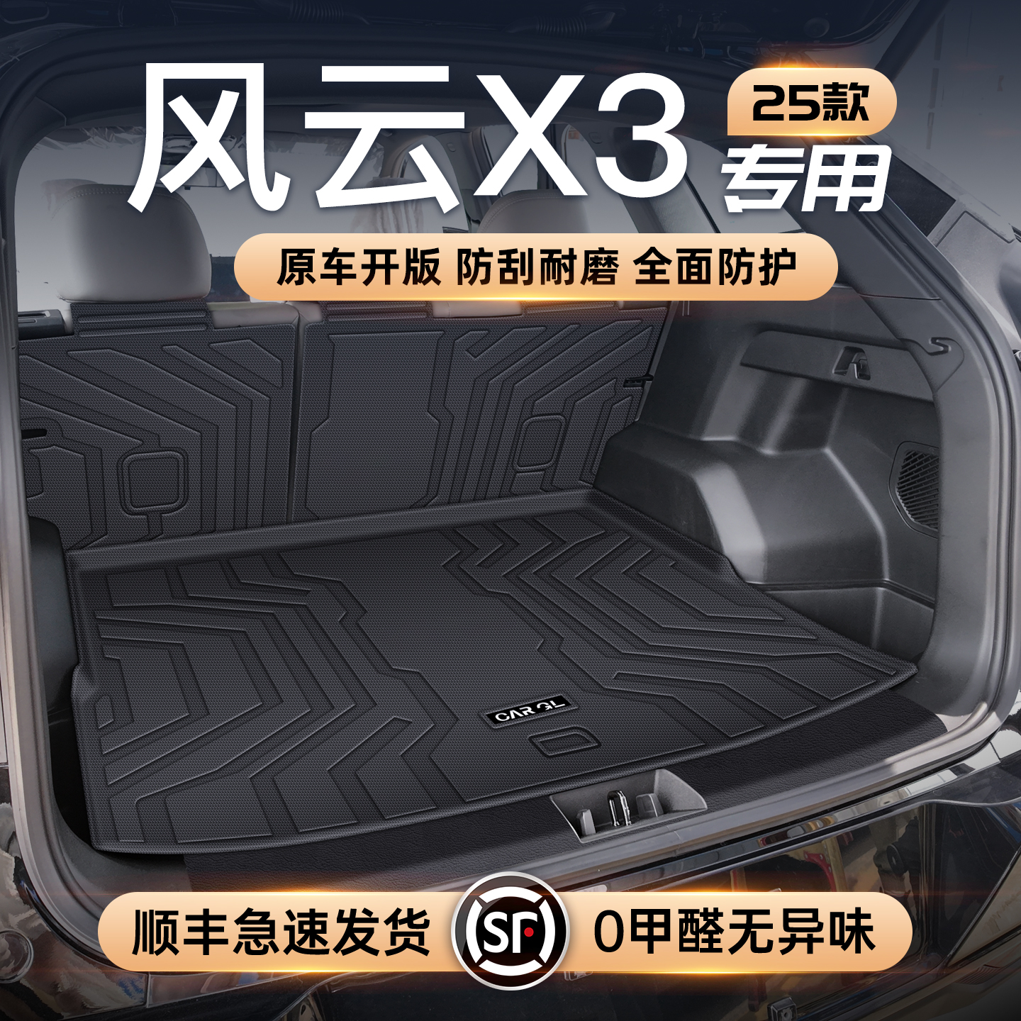 【官方定制】风云X3专享垫