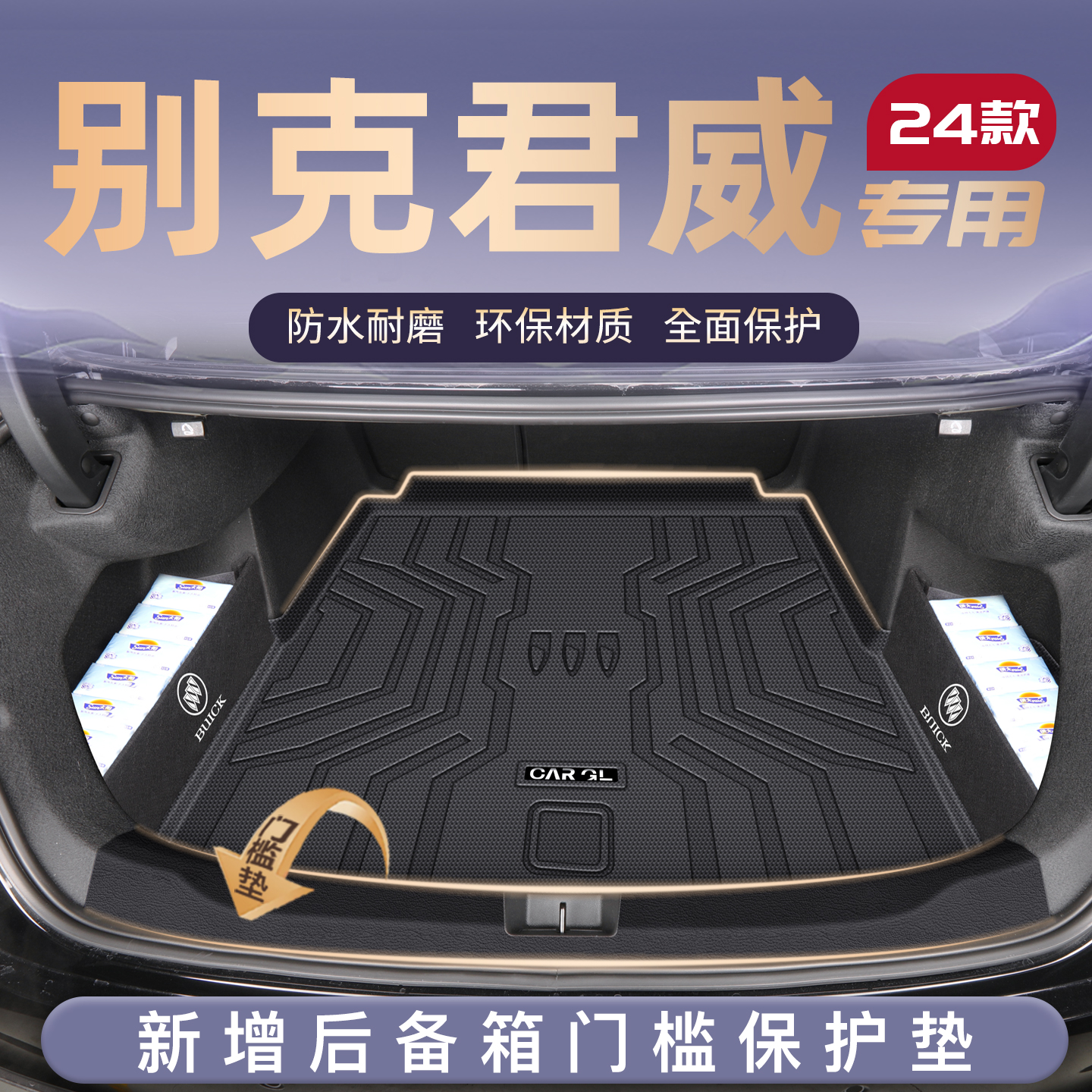 【热销N0.1】君威车主优选好物