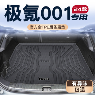 适用25款 饰新 极氪001专用后备箱垫zeekr尾箱垫子极客TPE车内改装