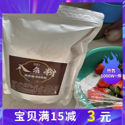 现货现磨八角粉500g无硫大茴香面大料粉 五香馅料乐香福品牌包邮