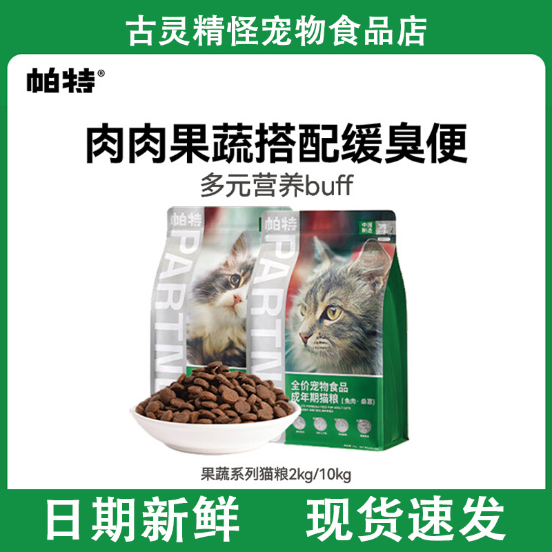 帕特主食冻干小鲜包生骨肉