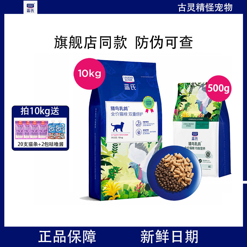 【老爸抽检】蓝氏猎鸟乳鸽冻干猫粮生骨肉成猫幼猫通用猫粮10kg