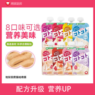 地狱厨房经典系列咕噜酱猫条幼猫成猫咪零食爱肯拿狗粮营养餐包