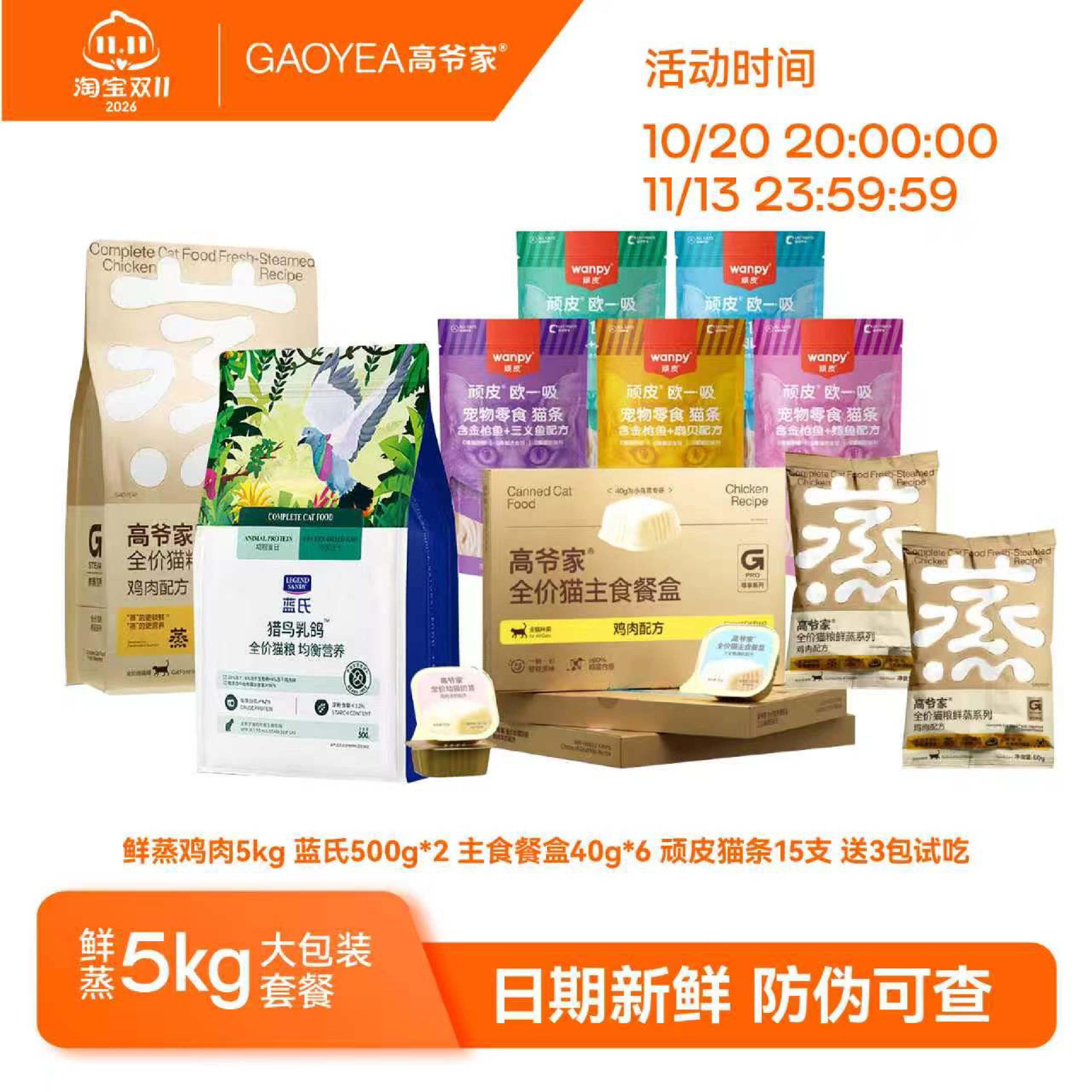 高爷家鲜蒸猫粮大包装套装鲜蒸主粮猫条蓝氏乳鸽鲜肉长肉补水套餐