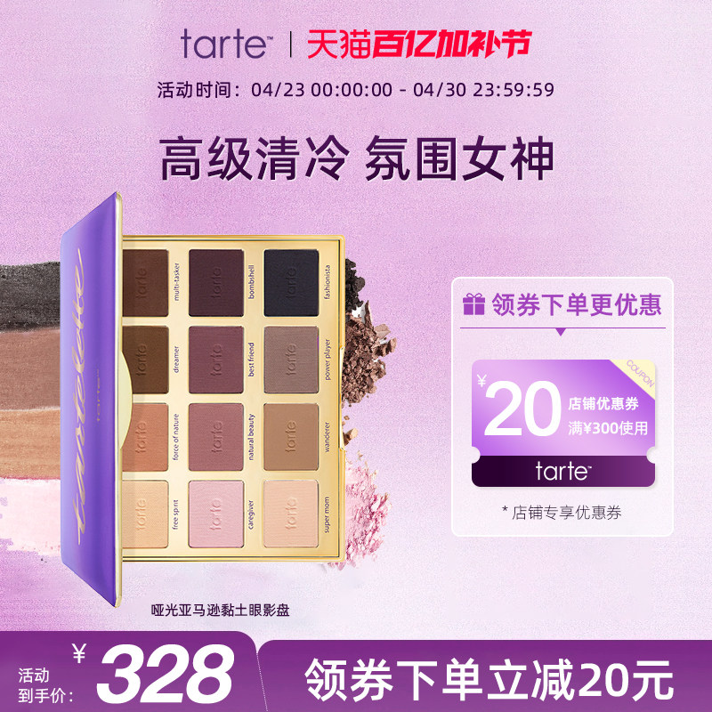 Tarte眼影盘二代12色绽放哑光焦糖眼影大地色不飞粉秋冬日常百搭