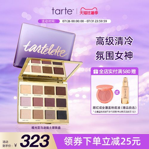 Tarte眼影盘二代12色绽放哑光焦糖眼影大地色不飞粉秋冬日常百搭