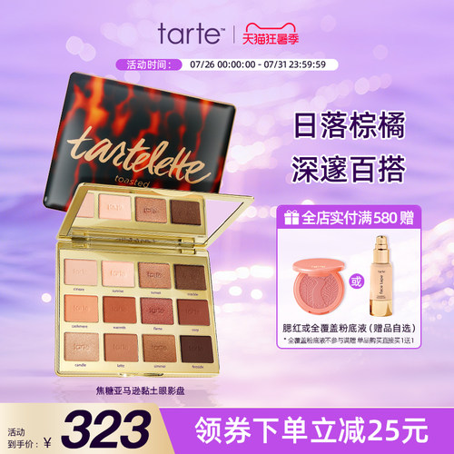 Tarte焦糖亚马逊黏土三代不飞粉