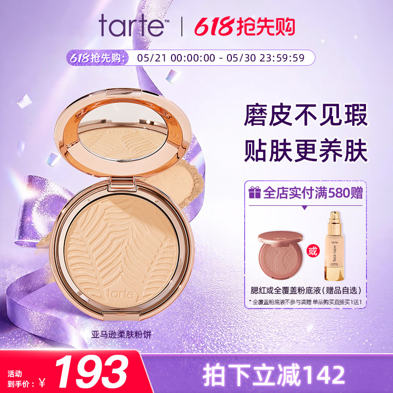 【直降154】Tarte亚马逊柔肤粉饼控油持久定妆补妆遮瑕部分临期