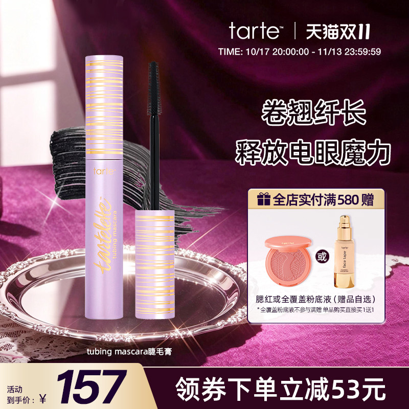 Tarte睫毛膏纤长卷翘不晕染滋养睫毛持久定型浓密女美国进口正品