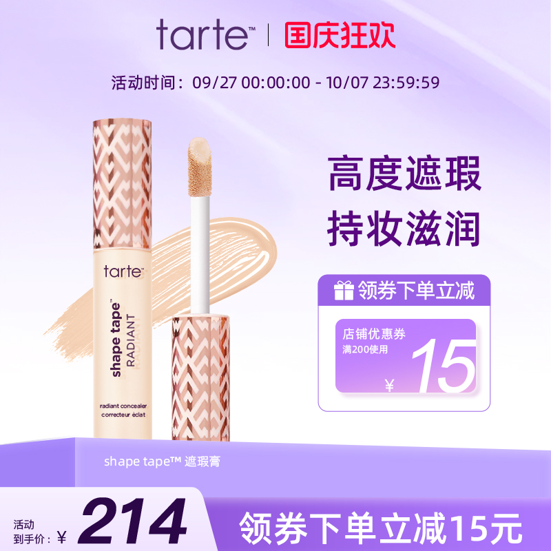 遮瑕液遮瑕遮痘印黑眼圈tarte