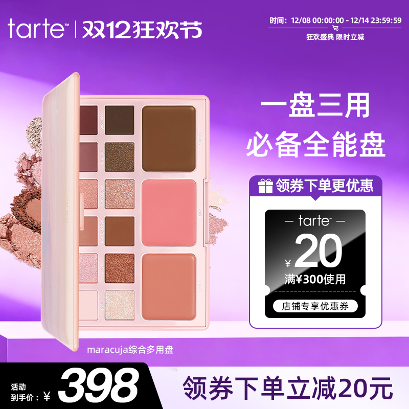 【咨询客服有惊喜】Tarte15色眼影腮红修容三合一眼影盘哑光临期