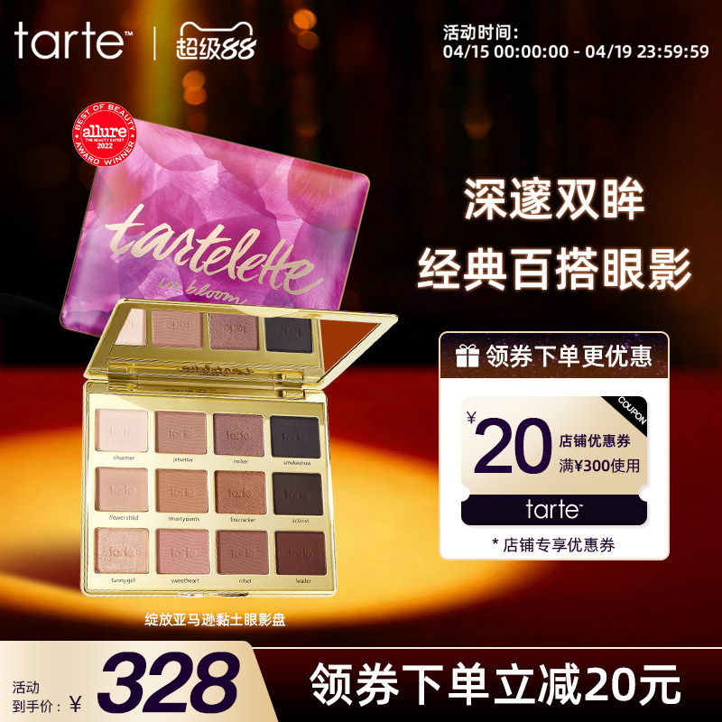 Tarte二代12色眼影盘亚马逊绽放哑光大地色日常百搭多色ins闪光