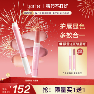 Tarte百香果水润水果唇膏润唇釉滋润护唇防干裂口红保湿嘟嘟唇