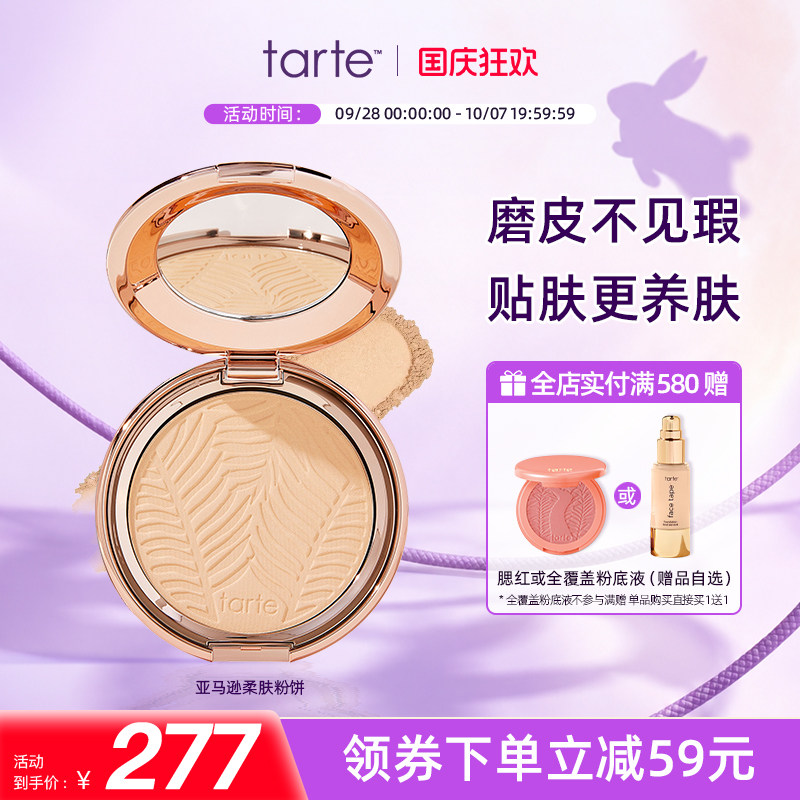 Tarte亚马逊柔肤粉饼控油持久定妆补妆遮瑕部分临期
