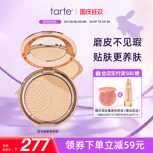 Tarte亚马逊柔肤粉饼控油持久定妆补妆遮瑕部分临期